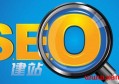 seo选词为什么多选？大型网站如何优化seo？