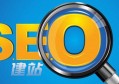 seo搜索优化都有哪些？seo搜索优化注意哪些细节？？