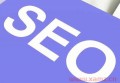 安康seo搜索网站有哪些？如何做好seo基础优化？