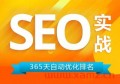 百度seo排名优化是什么？如何选择百度SEO优化服务商？