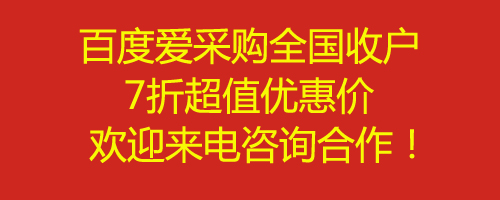 警示标识百度爱采购推广